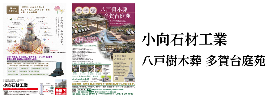 小向石材工業 八戸樹木葬 多賀台庭苑