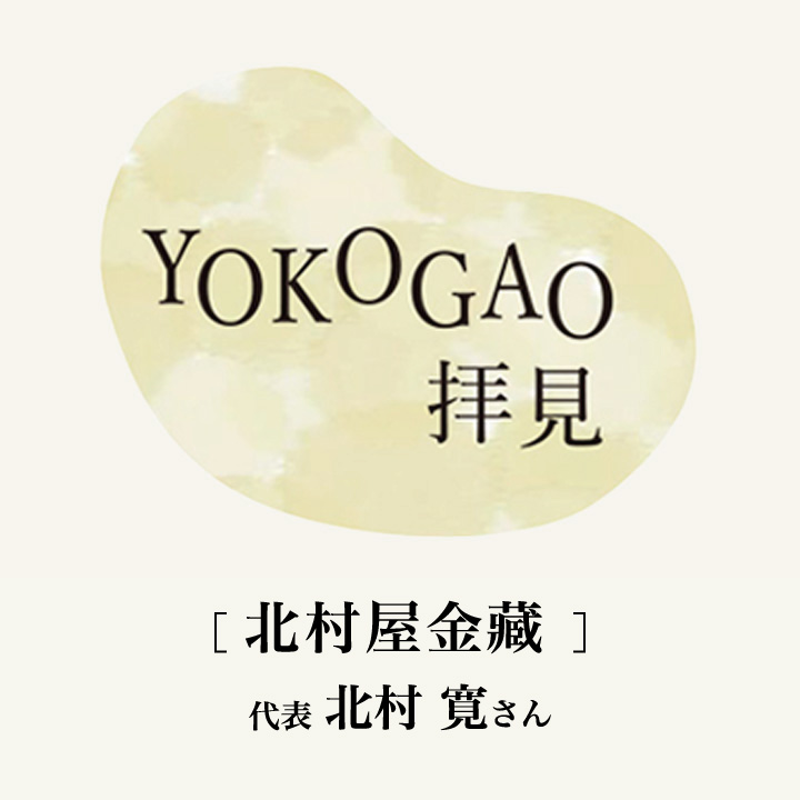 YOKOGAO拝見！