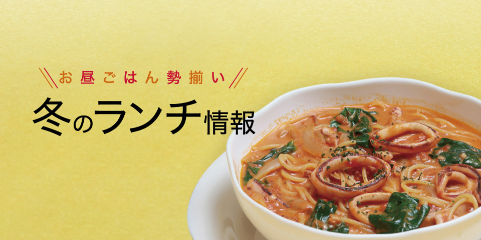 【ランチ店情報】お昼ごはんが勢揃い