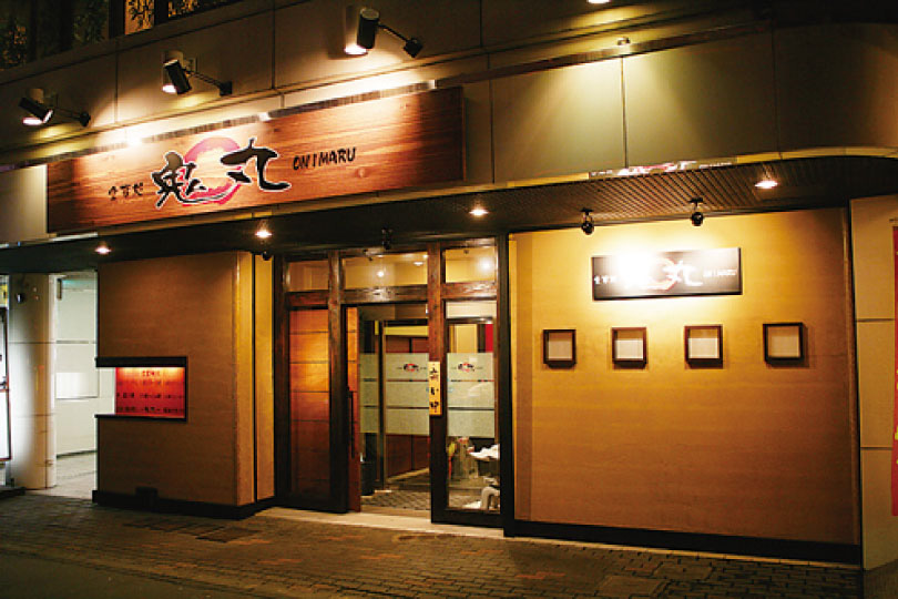 鬼丸