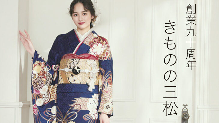 三松