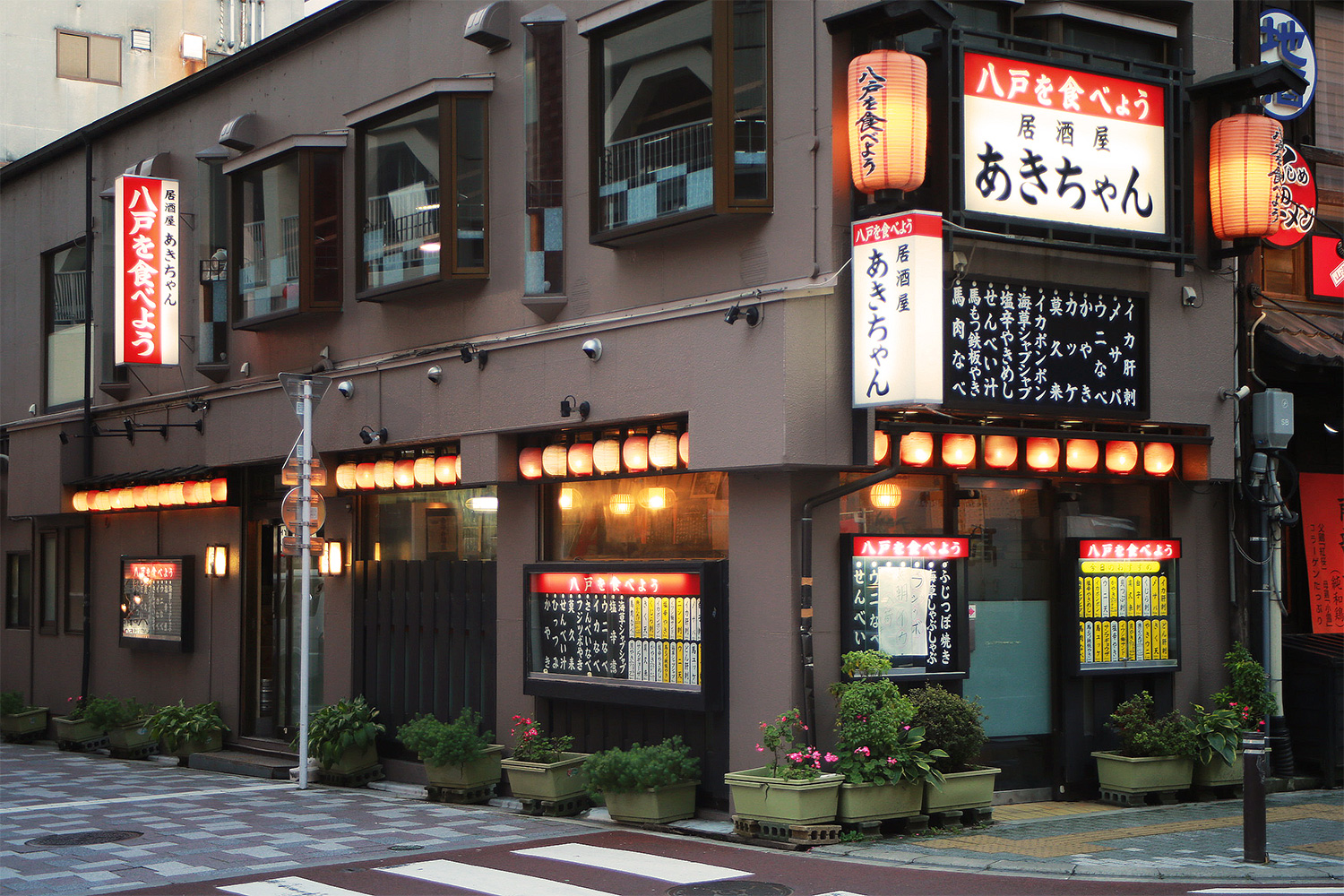 年末年始の宴は八戸の味満載の“あきちゃん”で！