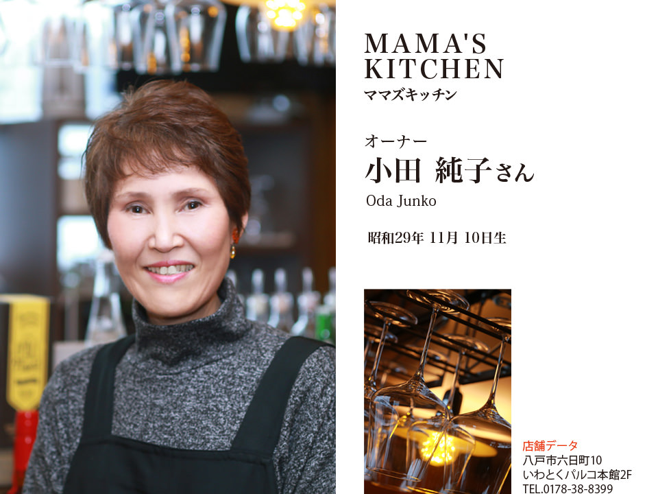 MAMA'S KITCHEN ママズキッチン