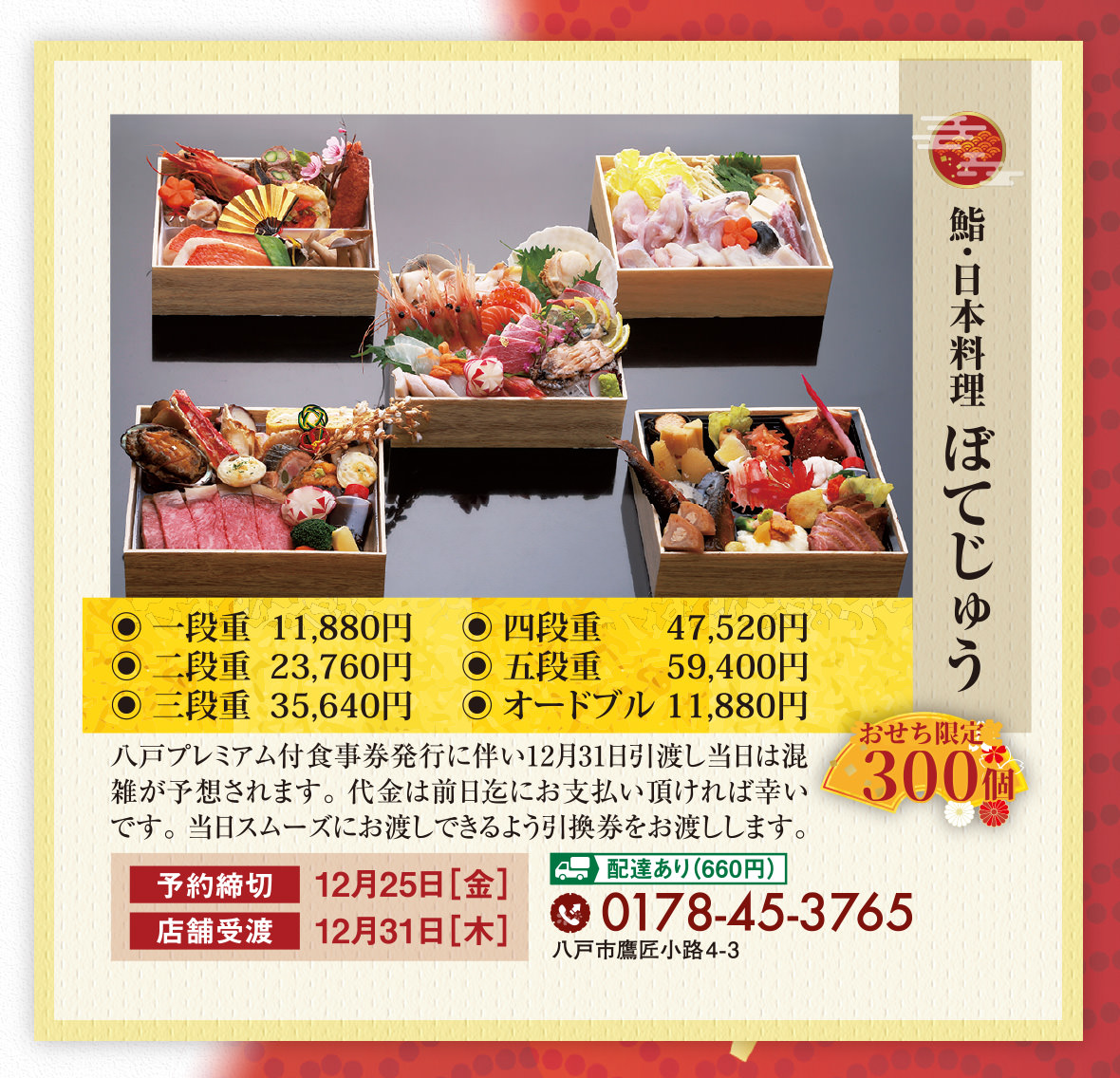 鮨・日本料理 ぼてじゅう