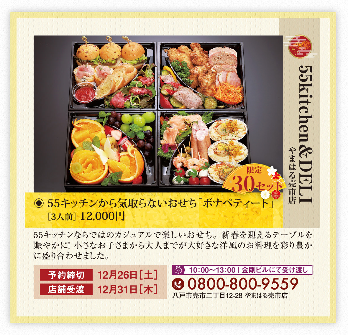 55kitchen&DELI やまはる売市店