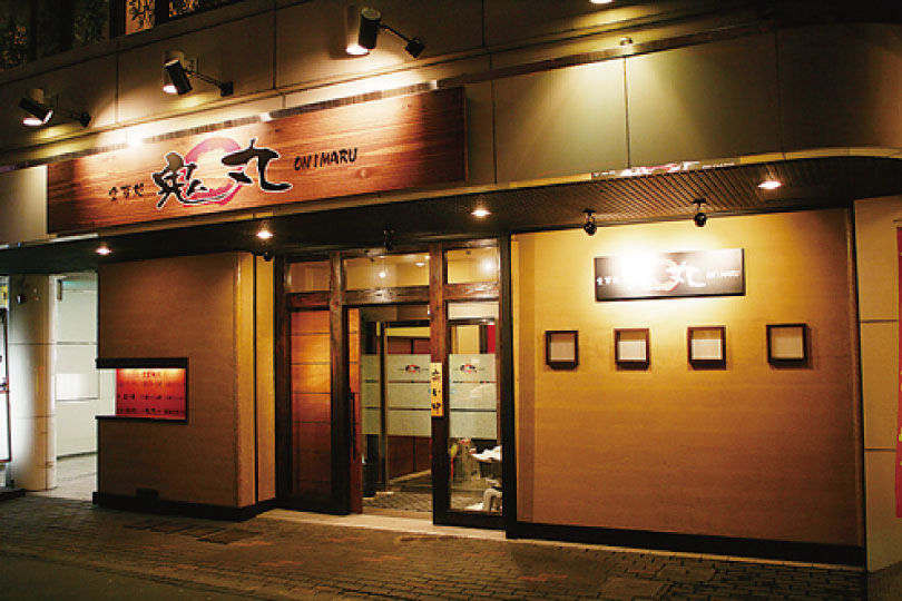 鬼丸