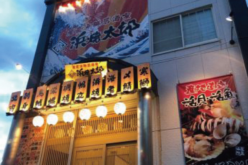 浜焼太郎