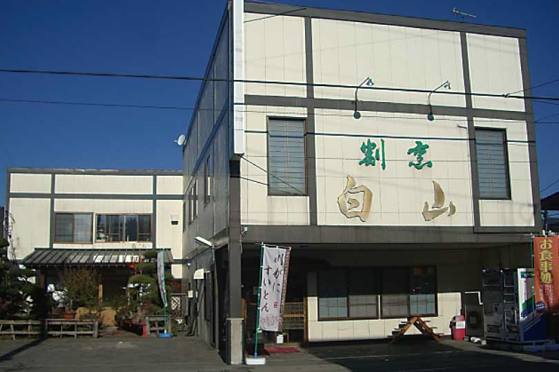 白山