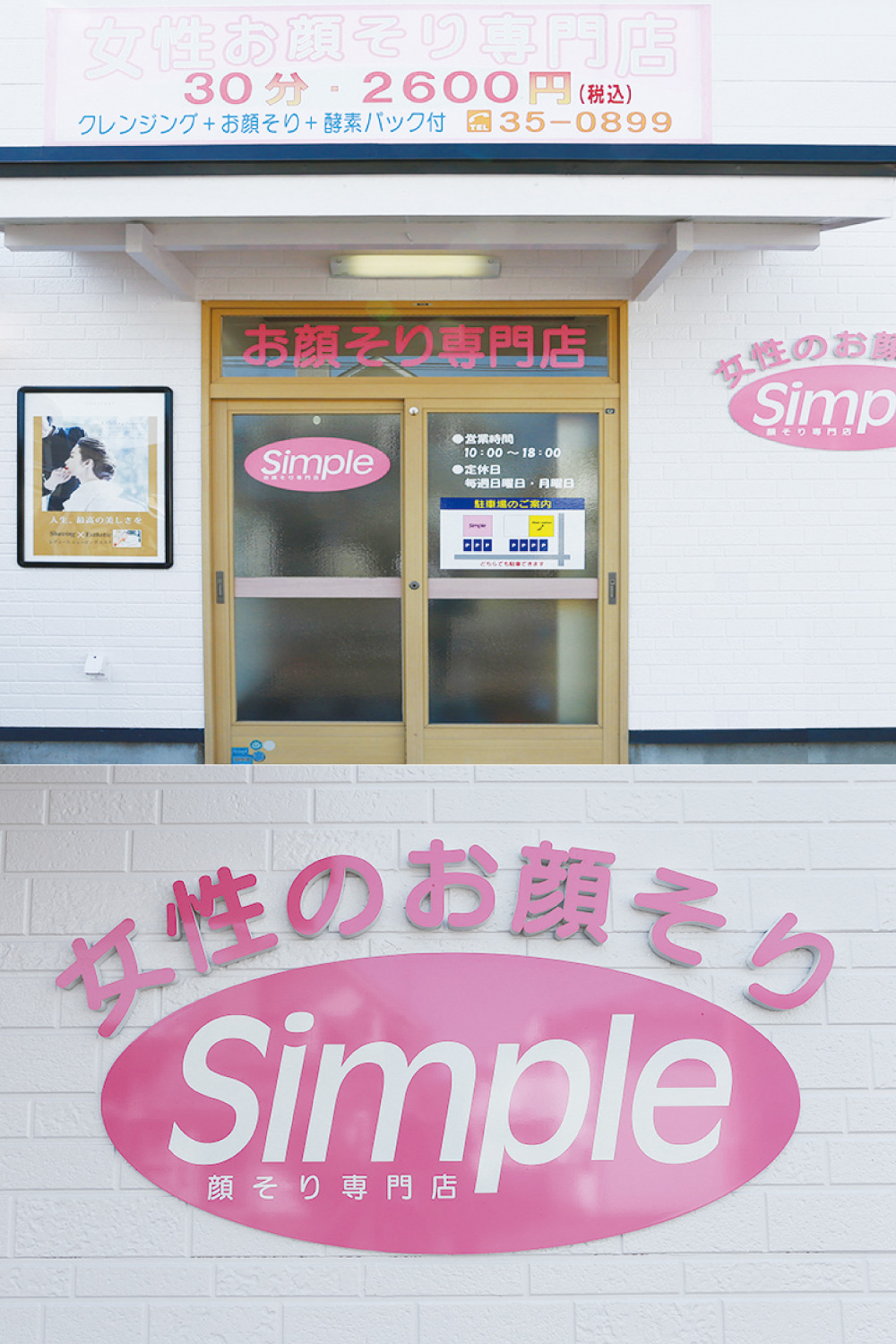 女性お顔そり専門店 Simple ヘアメイク マッサージ 36店 Webwell はちのへ中心蔵ウェル 八戸のランチ グルメ 飲食店 ヘアメイク マッサージ ショッピング情報満載 女性お顔そり専門店 Simple ヘアメイク マッサージ 36店 Webwell はちのへ中心蔵ウェル 八戸のランチ グルメ 飲食店 ヘアメイク マッサージ ショッピング情報満載