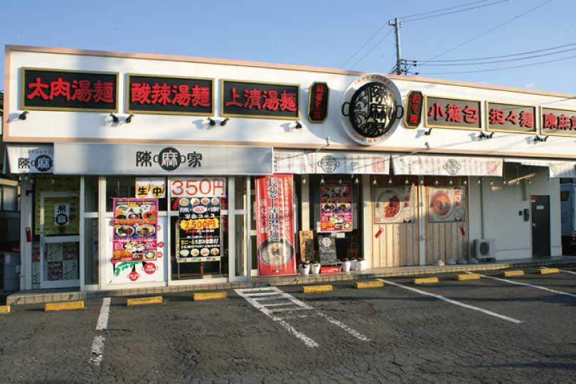 陳麻家