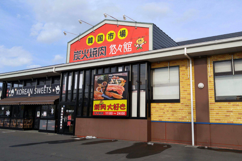 悠々館