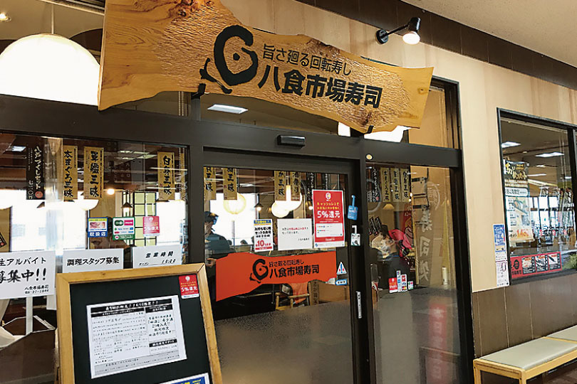 八食市場寿司
