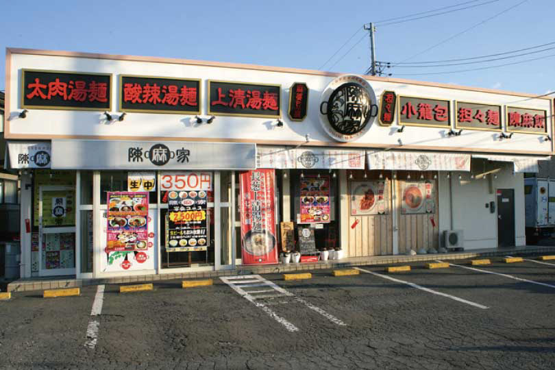 陳麻家