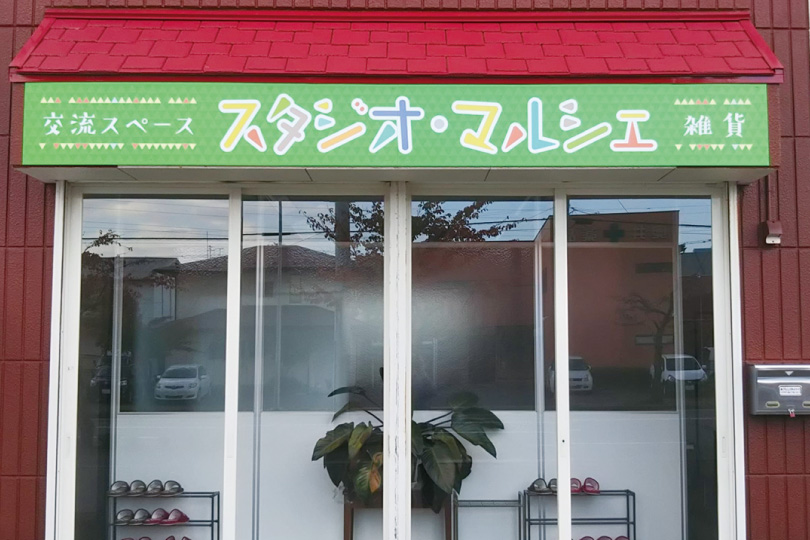 スタジオ・マルシェ